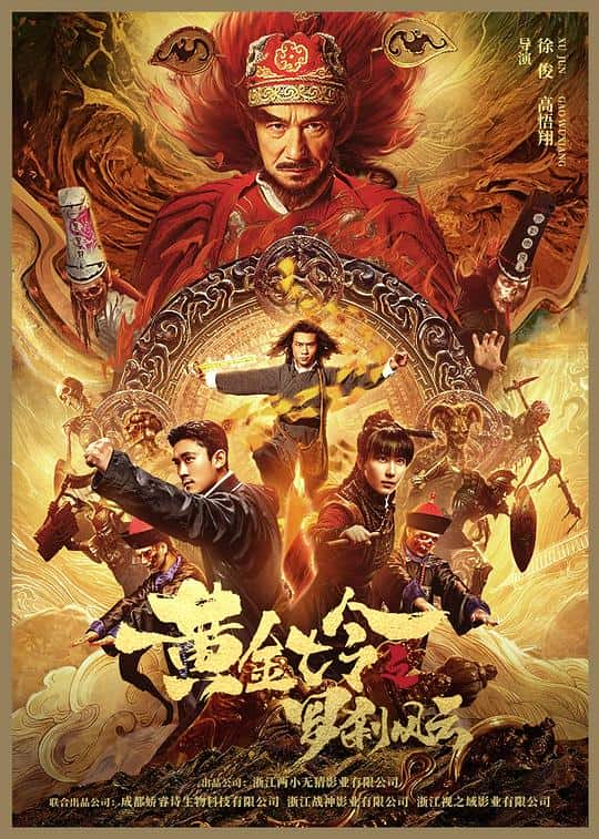 [2023][大陆][悬疑][WEB-1080P]黄金七令之罗刹风云[中文字幕].Seven.Orders.of.Mystery.2023.1080p.WEB-DL.H265.AAC- 1.18G