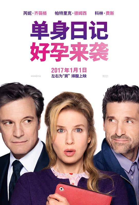 [2016][喜剧][其他][WEB-4K]单身日记：好孕来袭[中文字幕].Bridget.Jones's.Baby.2016.2160p.WEB-DL.H265.HDR.AAC- 10.3