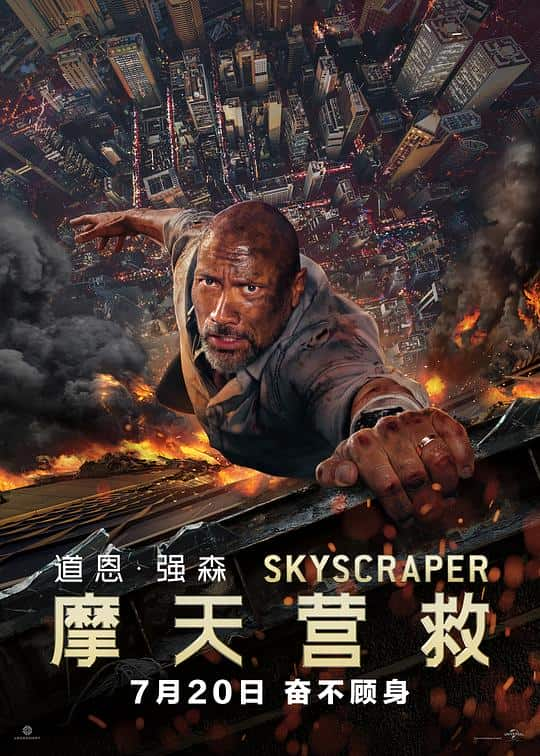 [2018][香港][动作][WEB-4K]摩天营救[HDR/杜比视界双版本][国英多音轨/中文字幕/特效字幕].Skyscraper.2018.V2.Bluray.2160p.TrueHD7.1.DoV