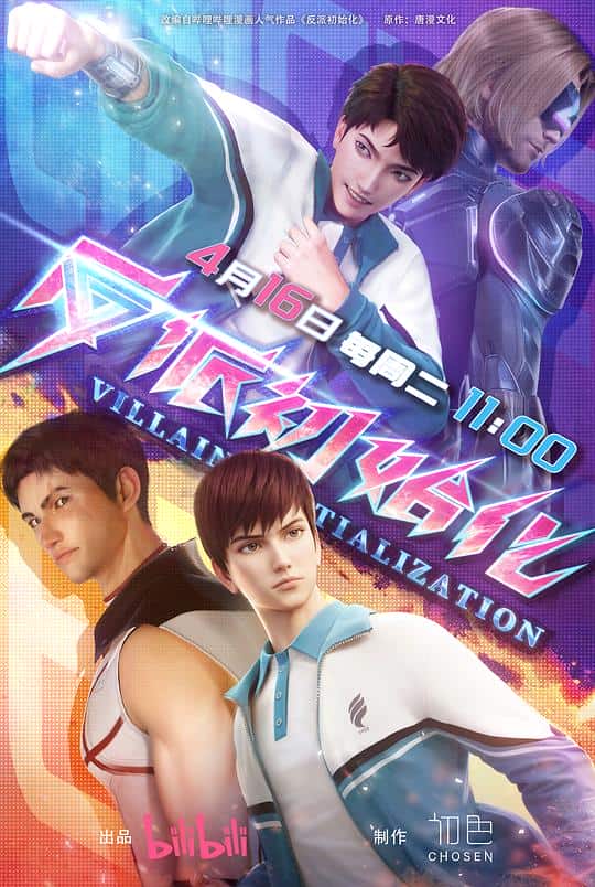 [2024][大陆][动作][连载][BT下载][反派初始化][第09集][WEB-MP4/0.46G][国语配音/中文字幕][1080P][流媒体][LelveTV]