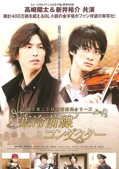 [2012][日本][剧情][WEB-1080P]富士见二丁目交响乐团[简繁英字幕].2012.1080p.GagaOOLala.WEB-DL.AAC2.0.H.264- 2.56GB