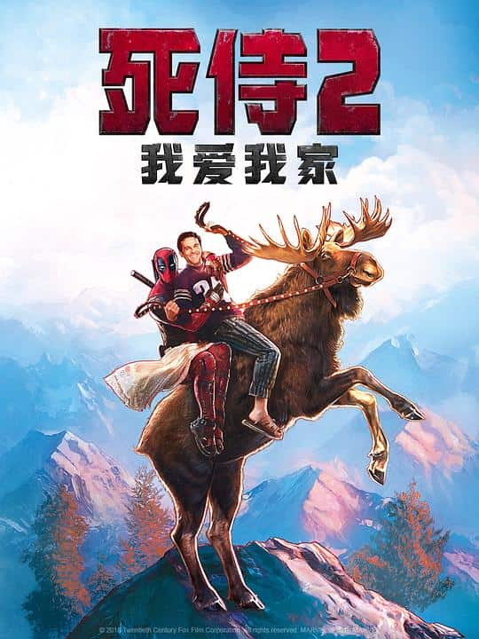 [2018][欧美][喜剧][WEB-4K]死侍2：我爱我家[中文字幕/特效字幕].Deadpool.2.2018.V2.Bluray.2160p.TrueHD7.1.HDR.x265.10bit-Dre