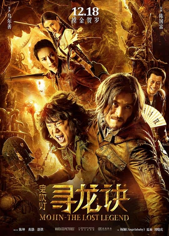 [2015][大陆][剧情][BD-1080P]寻龙诀[国语音轨/简繁英字幕].Mojin.The.Lost.Legend.2015.GER.BluRay.1080p.DTS.x264- 11.