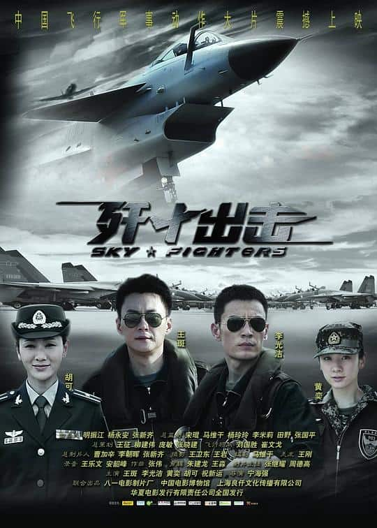 [2011][大陆][剧情][BD-1080P]歼十出击[国语配音/中文字幕].Sky.Fighters.2011.BluRay.1080p.TrueHD5.1.x264- 9.59GB