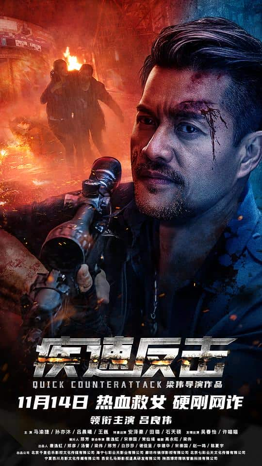 [2023][大陆][动作][WEB-4K]疾速反击[60帧率版本][高码版][国语配音/中文字幕].Quick.Counterattack.2023.2160p.HQ.WEB-DL.H265.60fps