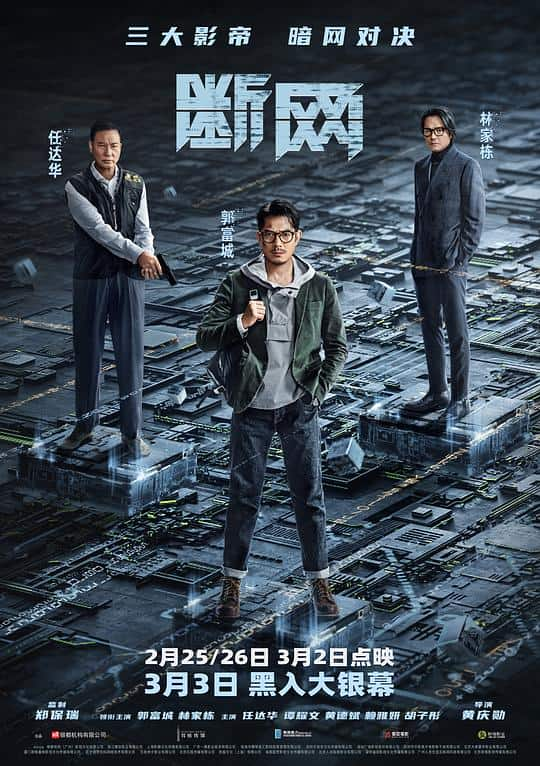 [2023][香港][剧情][WEB-1080P]断网[国语音轨/繁体字幕].Cyberheist.2023.1080p.DSNP.WEB-DL.DDP.5.1.H.264- 4.92GB