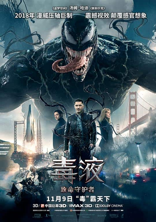 [2018][欧美][动作][BD-1080P]毒液：致命守护者[国英多音轨/中文字幕].Venom.2018.BluRay.1080p.DTS-HDMA5.1.2Audio.x264- 12.