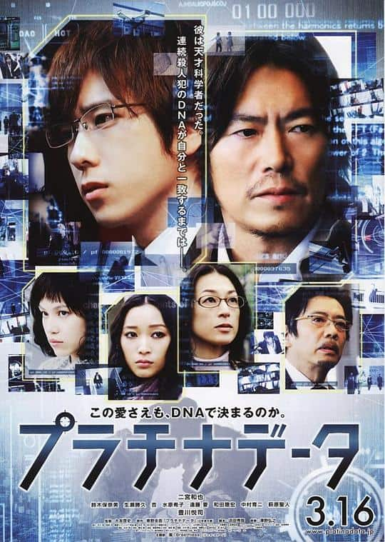 [2013][日本][科幻][BD-1080P]白金数据[中文字幕].Platina.Data.プラチナデータ.2013.Bluray.1080p.HEVC.10bit.PCM.5.1-NukeHD 10.9