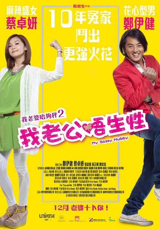 [2012][香港][喜剧][BD-1080P]我老公不靠谱[国语音轨/中英字幕].My.Sassy.Hubby.2012.BluRay.1080p.DTS-HD.MA.7.1.x264- 11