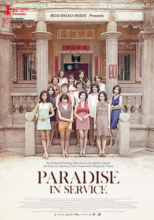 [2014][台湾][剧情][BD-1080P]军中乐园[国语音轨/简繁英字幕].Paradise.in.Service.2014.BluRay.1080p.TrueHD.5.1.x264- 1