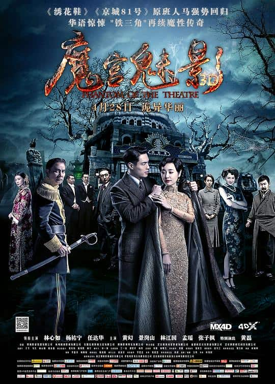 [2016][大陆][剧情][BD-1080P]魔宫魅影[国语音轨/简繁字幕].Phantom.of.the.Theatre.2016.1080p.BluRay.x264- 10.89GB