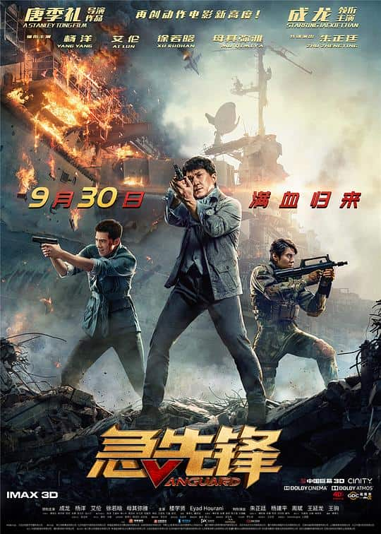 [2020][大陆][动作][WEB-4K]急先锋[60帧率版本][高码版][国语配音/中文字幕].Vanguard.2020.2160p.HQ.WEB-DL.H265.60fps.DDP5.1.Atmo