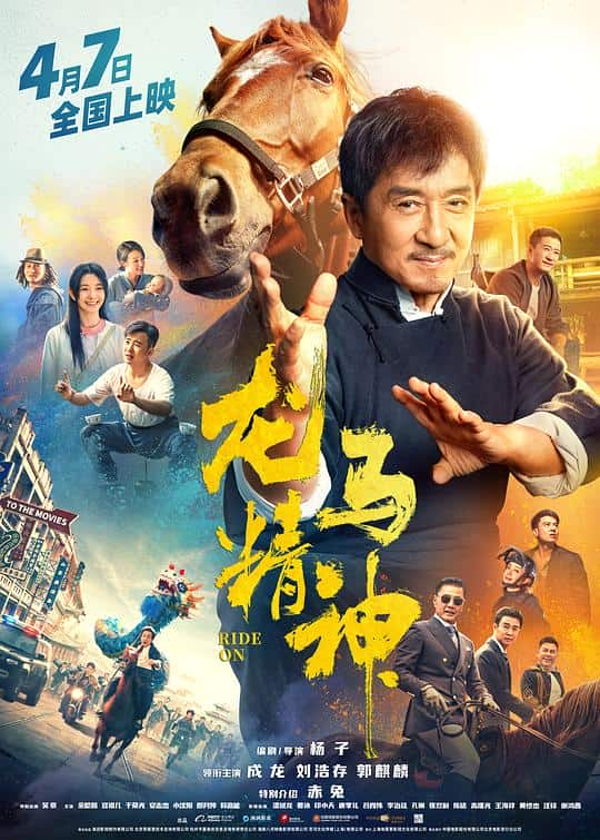 [2023][大陆][剧情][BD-1080P]龙马精神[国语音轨/简繁字幕].Ride.On.2023.1080p.BluRay.x265.10bit.DTS- 7.99GB