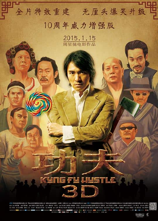 [更 早][大陆][喜剧][WEB-4K]功夫[高码版][国粤多音轨/中文字幕].Kung.Fu.Hustle.2004.2160p.HQ.WEB-DL.H265.DDP5.1.2Audio-Dream