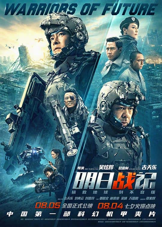 [2022][香港][动作][WEB-4K]明日战记[120帧率版本][国语音轨/中文字幕].Warriors.of.Future.2022.120FPS.2160p.WEB-DL.H265.HDR.DD