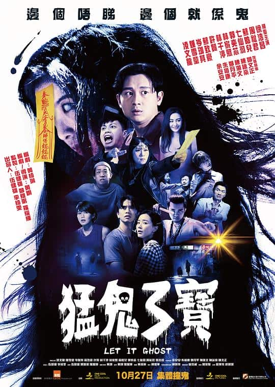 [2022][香港][喜剧][BD-1080P]猛鬼3宝[国语音轨/繁英字幕].Let.it.Ghost.2022.Bluray.1080p.TrueHD5.1.x264- 11.74GB