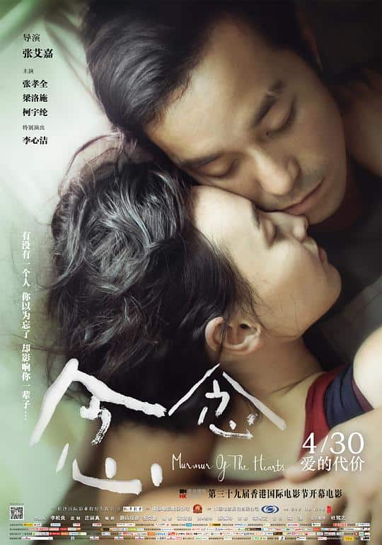 [2015][香港][剧情][BD-1080P]念念[国语音轨/简繁字幕].Murmur.of.the.Hearts.2015.1080p.BluRay.x264- 17.54GB