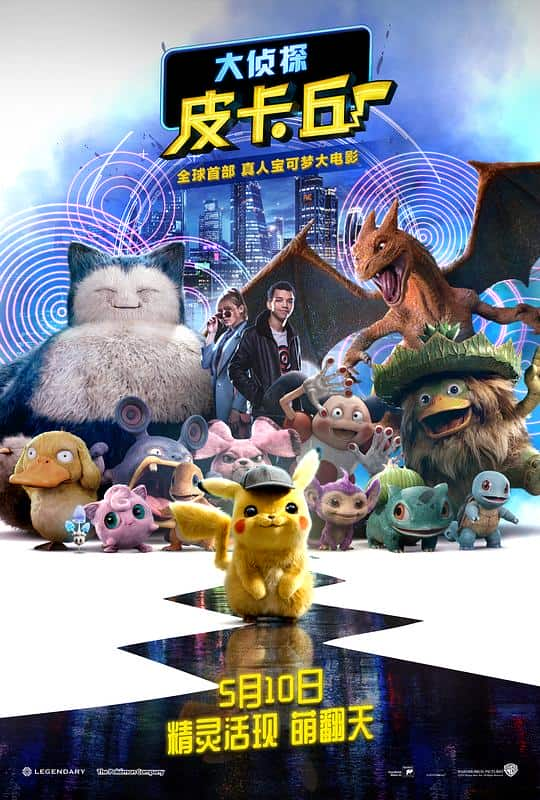 [2019][欧美][喜剧][BD-1080P]大侦探皮卡丘[简繁英字幕].Pokemon.Detective.Pikachu.2019.BluRay.1080p.Atmos.TrueHD7.1.x265.1