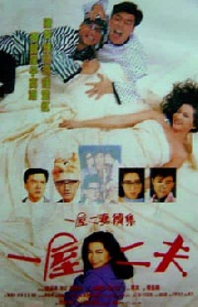 [更 早][香港][喜剧][BD-1080P]一妻两夫[国语配音/中文字幕].One.Husband.Too.Many.1988.Bluray.1080p.TrueHD5.1.x265.10bit-Drea