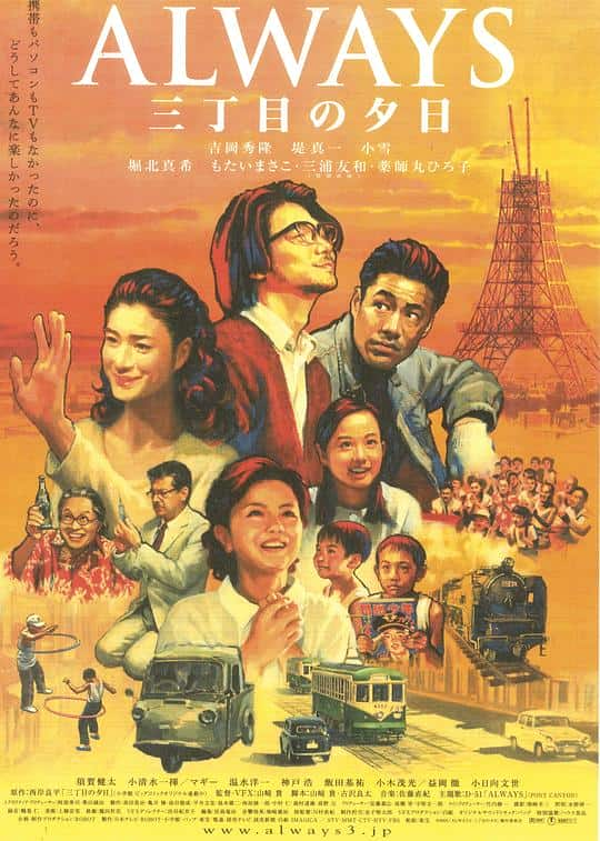 [更 早][日本][剧情][BD-1080P]永远的三丁目的夕阳[简繁字幕].Always.Sunset.on.Third.Street.2005.1080p.BluRay.x264.DTS-