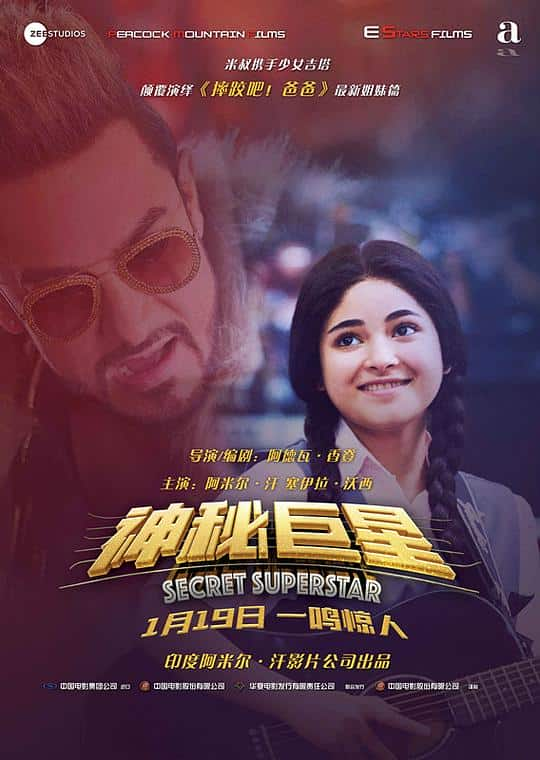 [2017][印度][剧情][BD-1080P]神秘巨星[国语音轨/简繁英字幕].Secret.Superstar.2017.HK.BluRay.1080p.TrueHD5.1.2Audio.x265.10b