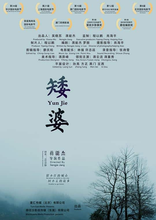 [2018][大陆][剧情][WEB-4K]矮婆[国语配音/中文字幕].Yun.Jie.2021.2160p.WEB-DL.H265.HDR.DDP5.1- 6.50GB