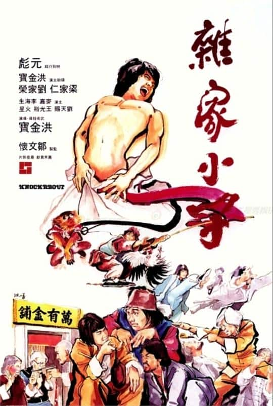 [更 早][香港][喜剧][BD-1080P]杂家小子[国粤英多音轨].Knockabout.1979.Bluray.1080p.DTS-HDMA5.1.x265.10bit- 8.50GB