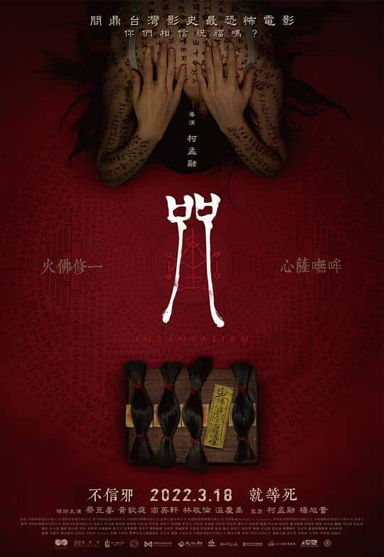 [2022][台湾][恐怖][WEB-1080P]咒[国语音轨/简繁英字幕].Incantation.2022.1080p.NF.WEB-DL.x264.DDP5.1- 6.10GB