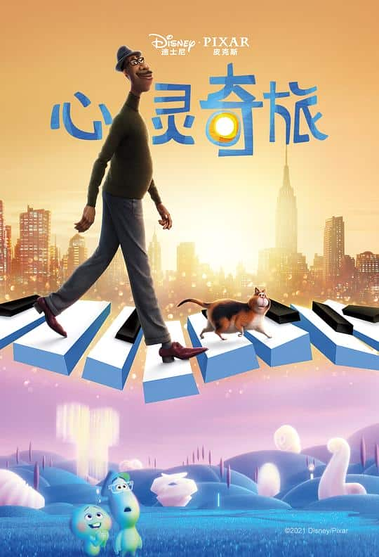 [2020][欧美][动画][WEB-4K]心灵奇旅[中文字幕].Soul.2020.BluRay.2160p.TrueHD7.1.HDR.x265.10bit- 18.20GB