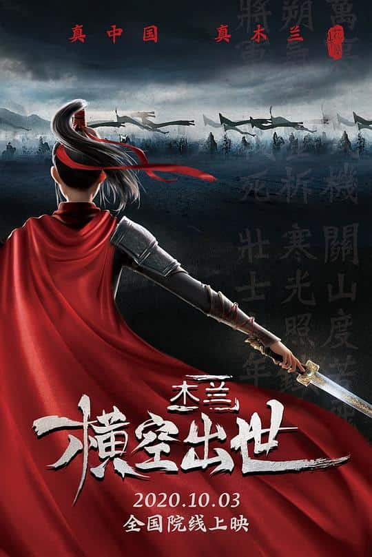 [2020][大陆][喜剧][WEB-4K]木兰：横空出世[国语配音/中文字幕].Kung.Fu.Mulan.2020.2160p.WEB-DL.H265.HDR.DDP5.1- 6.48G