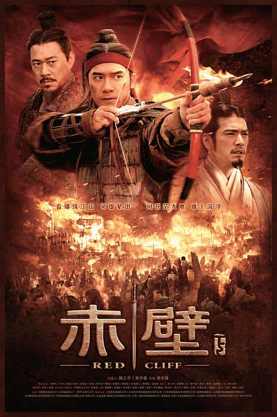 [2009][大陆][动作][BD-1080P]赤壁(下)[国语配音/中文字幕].Red.Cliff.II.2009.BluRay.1080p.TrueHD.7.1.x265.10bit- 11