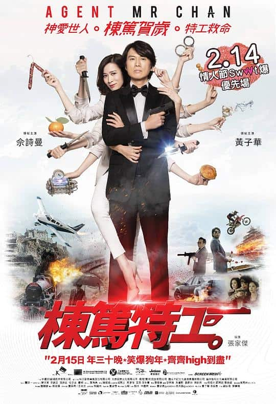 [2018][香港][喜剧][BD-1080P]栋笃特工[国粤多音轨/简繁字幕].Agent.Mr.Chan.2018.1080p.BluRay.x264- 12.37GB