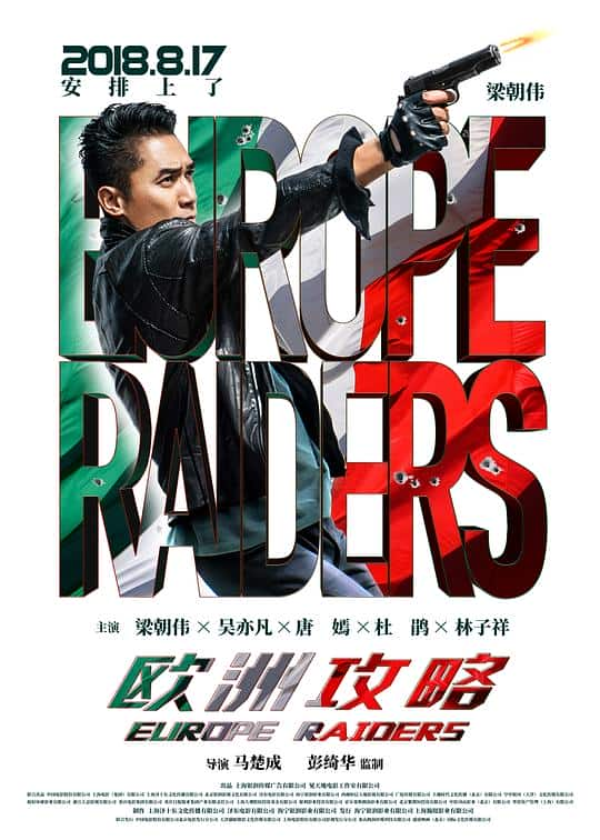 [2018][大陆][喜剧][BD-1080P]欧洲攻略[国粤多音轨/简繁英字幕].Europe.Raiders.2018.1080p.BluRay.x264- 10.25GB