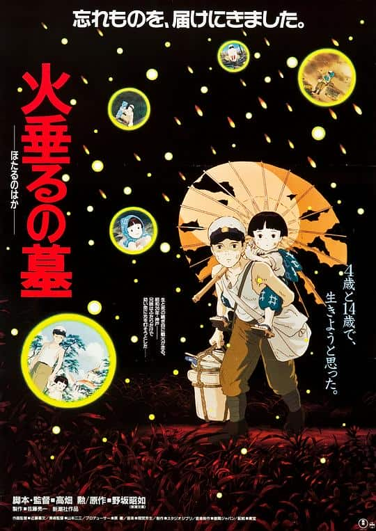 [更 早][日本][剧情][BD-1080P]萤火虫之墓[国粤英日多音轨].Grave.of.the.Fireflies.1988.1080p.BluRay.x264.DTS- 9.00GB