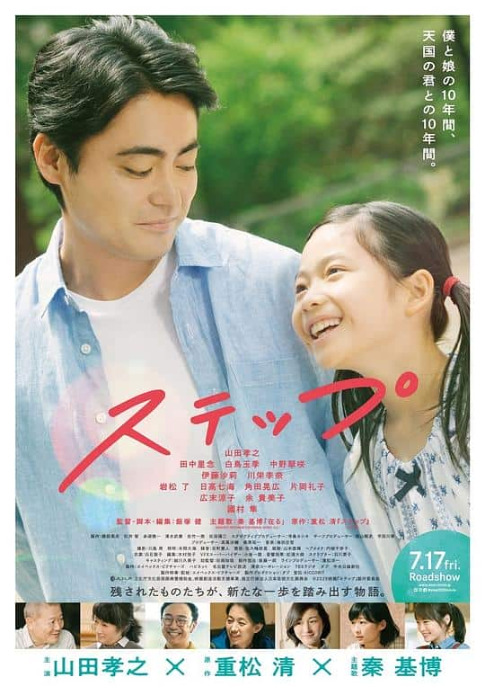 [2020][日本][剧情][WEB-4K]脚步[高码版][中文字幕].Step.2020.2160p.HQ.WEB-DL.H265.AAC- 16.69GB