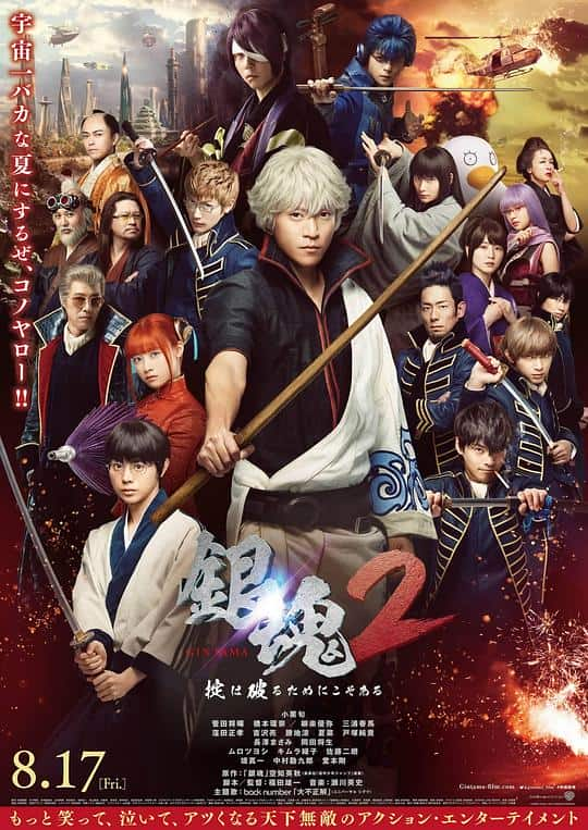 [2018][日本][喜剧][BD-1080P]银魂2[简繁字幕].Gintama.2.Rules.Are.Made.to.Be.Broken.2018.1080p.BluRay.x264.DTS-CTRLH