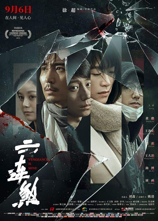 [2019][大陆][悬疑][WEB-4K]六连煞[高码版][国语配音/中文字幕].Vengeance.is.Mine.2019.2160p.HQ.WEB-DL.H265.AAC- 15.2