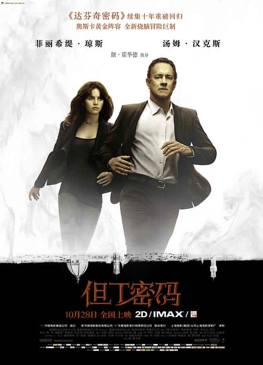 [2016][欧美][剧情][WEB-1080P]但丁密码[简繁英字幕].Inferno.2016.1080p.NF.WEB-DL.DDP.5.1.H.264- 4.78GB