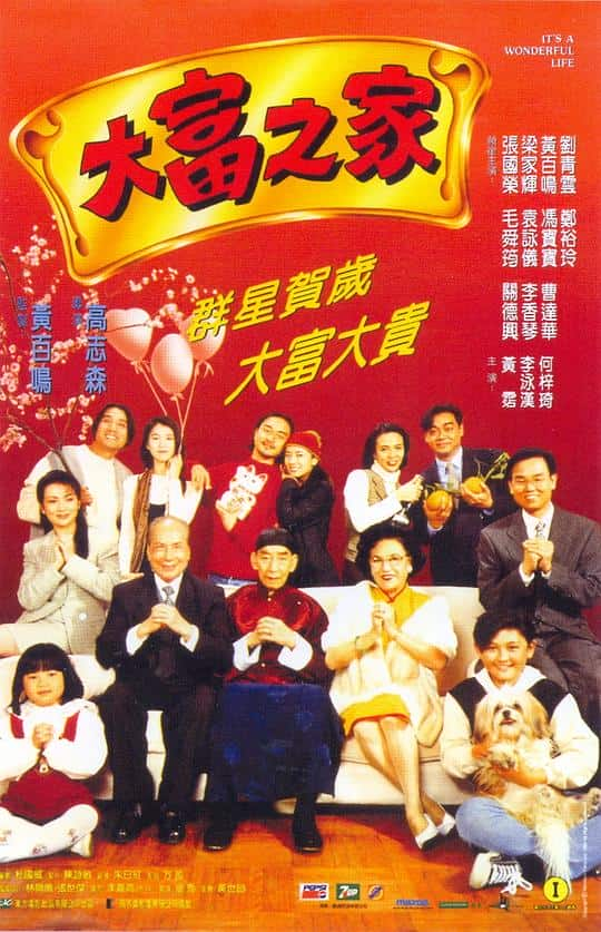 [更 早][香港][喜剧][BD-1080P]大富之家[国粤多音轨].It's.a.Wonderful.Life.1994.1080p.BluRay.x264- 12.62GB