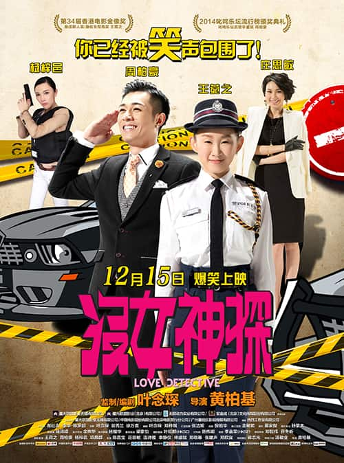 [2015][香港][喜剧][BD-1080P]没女神探[国粤多音轨/简繁字幕].Love.Detective.2015.1080p.BluRay.x264.DTS- 9.48GB