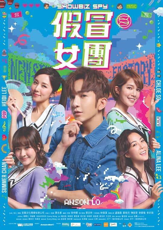 [2021][香港][喜剧][BD-1080P]假冒女团[国语音轨/中英字幕].Showbiz.Spy.2021.Bluray.1080p.TrueHD5.1.x265.10bit- 4.77G