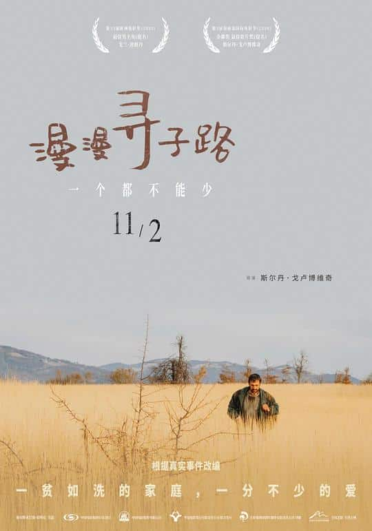 [2020][剧情][其他][WEB-4K]漫漫寻子路[高码版][中文字幕].Father.2020.2160p.HQ.WEB-DL.H265.DDP5.1- 16.66GB