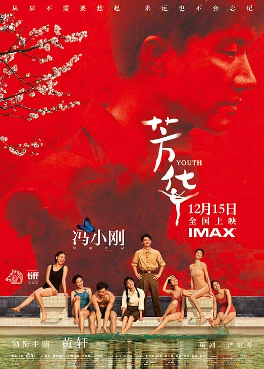 [2017][大陆][剧情][WEB-4K]芳华[60帧率版本][国语配音/中文字幕].Youth.2017.2160p.WEB-DL.60fps.H265.10bit.AAC- 23.83