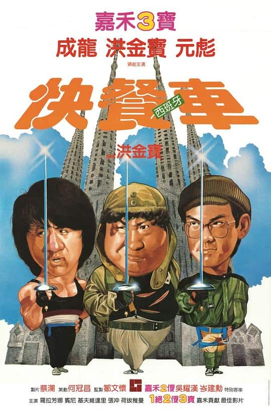 [更 早][香港][喜剧][BD-1080P]快餐车[国粤多音轨/简繁英字幕].Wheels.on.Meals.1984.BluRay.1080p.TrueHD7.1.x265.10bit-