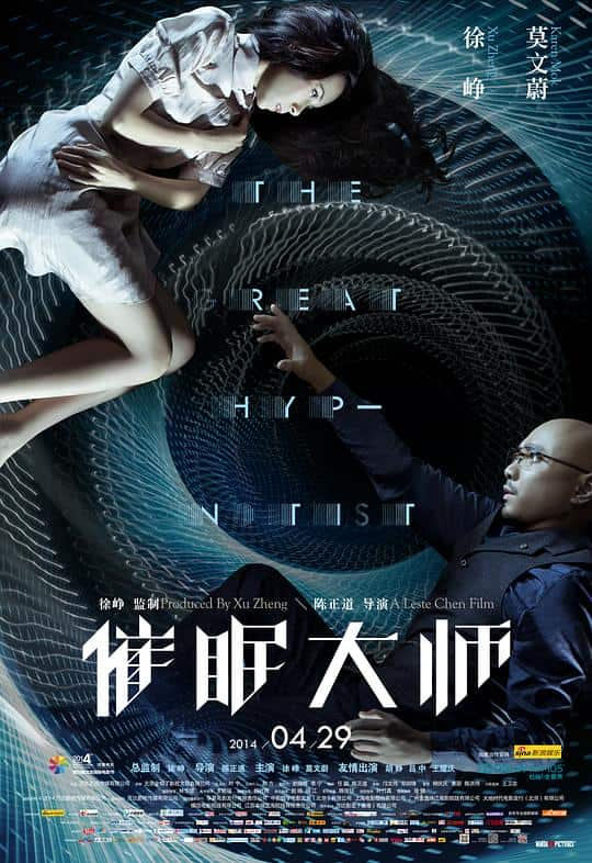 [2014][大陆][悬疑][WEB-4K]催眠大师[60帧率版本][国语配音/中文字幕].The.Great.Hypnotist.2014.2160p.WEB-DL.60fps.H265.10bit.A