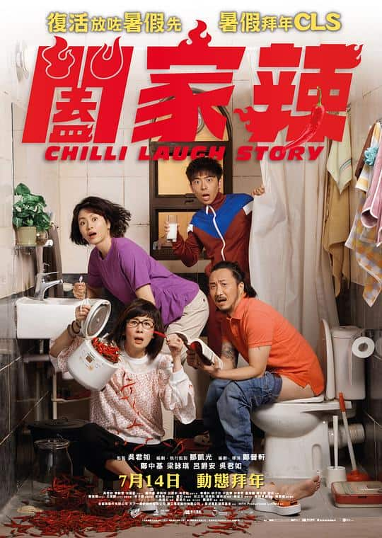 [2022][香港][喜剧][WEB-4K]阖家辣[国粤多音轨/粤语配音/中文字幕].Chilli.Laugh.Story.2022.2160p.WEB-DL.DDP5.1.H265- 9.