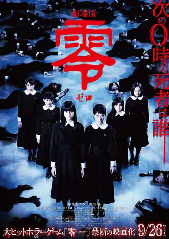 [2014][日本][恐怖][BD-1080P]零[简繁字幕].Fatal.Frame.2014.1080p.BluRay.x264.DTS- 14.33GB