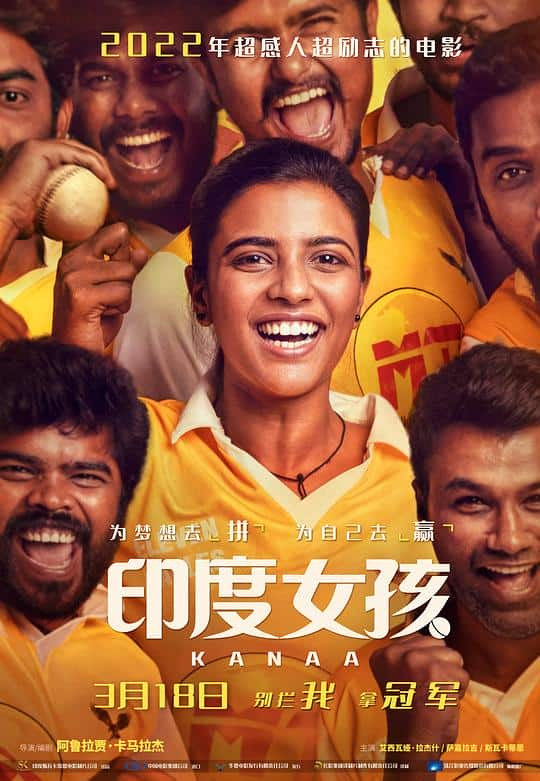 [2018][印度][剧情][WEB-4K]印度女孩[高码版][国语配音/中文字幕].Kanaa.2018.2160p.HQ.WEB-DL.H265.AAC.2Audio- 16.94GB