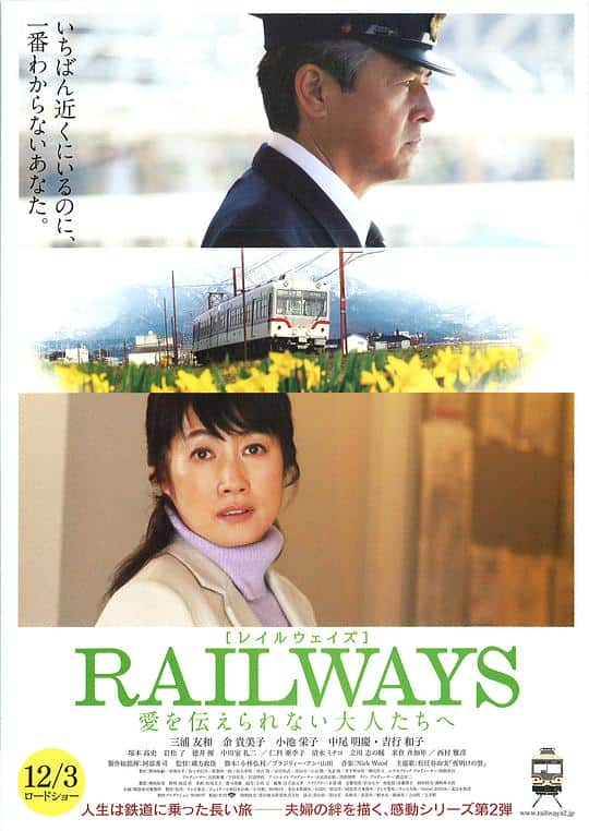 [2011][日本][剧情][BD-1080P]RAILWAYS 给不能传达爱的大人们[简繁字幕].Crossroads.2011.1080p.BluRay.x264.DTS- 15.59GB