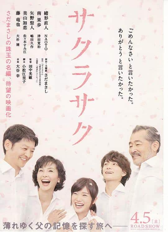 [2014][日本][WEB-1080P]樱花盛开[中文字幕].Sakura.saku.2014.1080p.WEB-DL.H264.AAC- 2.96GB